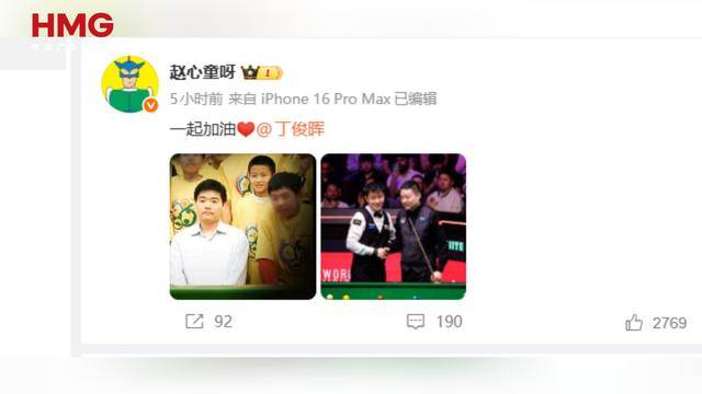 丁俊晖输给赵心童止步16强 岳云鹏：我特别希望丁俊晖夺冠