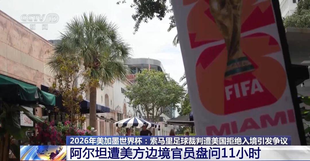 美国土安全部拒绝透露索马里足球裁判被禁入境原因