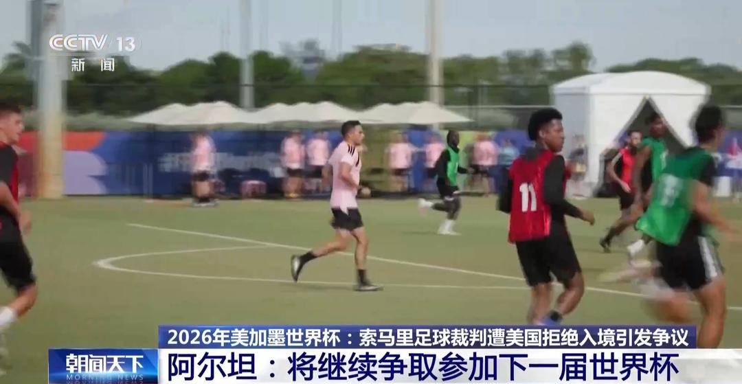 美国土安全部拒绝透露索马里足球裁判被禁入境原因