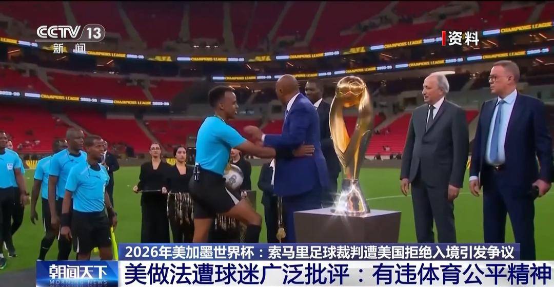 美国土安全部拒绝透露索马里足球裁判被禁入境原因